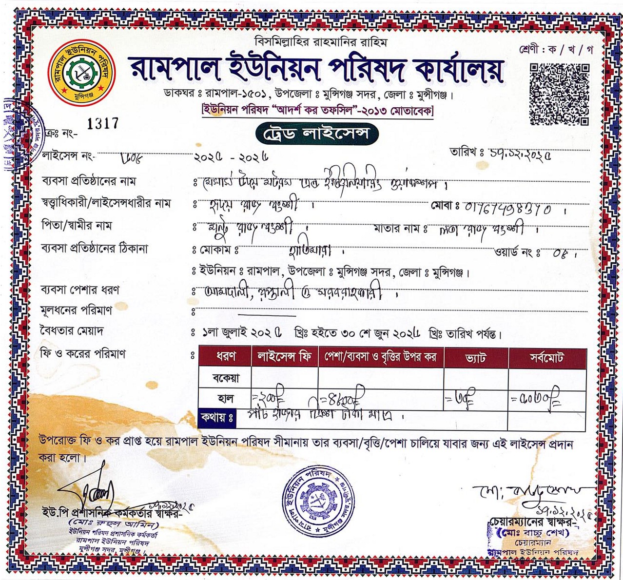 Trade License - Uday Motors